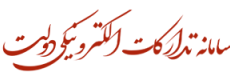 سامانه تدارکات الکترونیکی (ستاد)