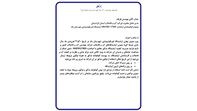 آزمایشگاه تصفیه خانه آب شهرستان بانه گواهینامه استاندارد ایزو را دریافت نمود